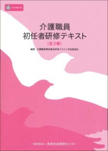 長寿社会開発センターテキスト